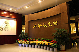 Xi'an Peihua University