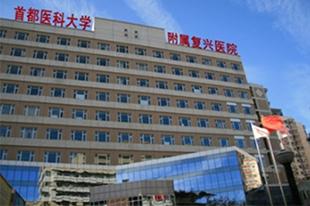 Beijing Fuxing Hospital